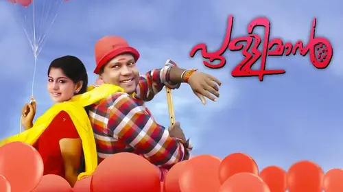 Pulliman Malayalam Romance Movie Thumbnail