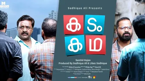 KADAM KATHA Malayalam Drama Movie Thumbnail