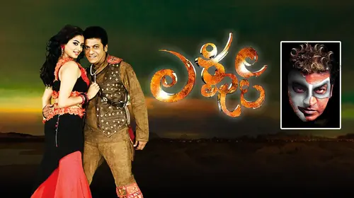 Lakshmi Kannada Action Movie Thumbnail
