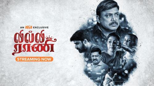 Lilly Rani Tamil Drama Movie Thumbnail