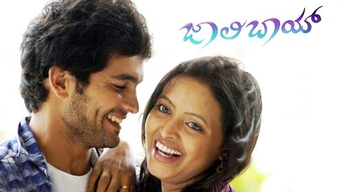 Jolly Boy Kannada Drama Movie Thumbnail