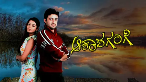Akasha Gange Kannada Romance Movie Thumbnail