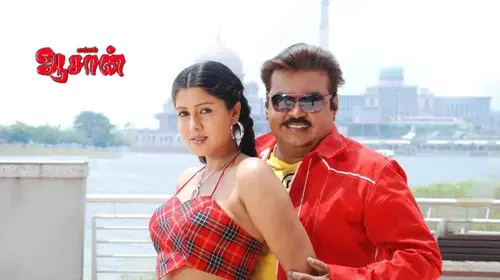 Engal Aasan Tamil Action Movie Thumbnail