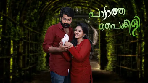 Paadatha Painkili Malayalam Drama Trailer Thumbnail