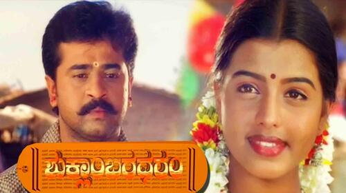 Shuklam Bharadharam Kannada Drama Movie Thumbnail