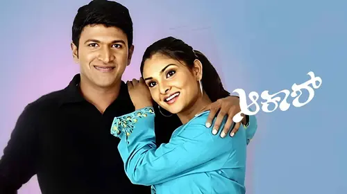 Aakash Kannada Romance Movie Thumbnail