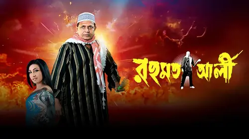 Rehmat Ali Bengali Action Movie Thumbnail
