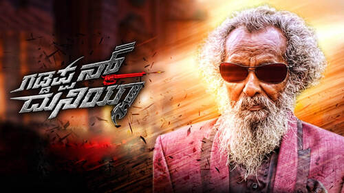 Gaddappana Duniya Kannada Comedy Movie Thumbnail