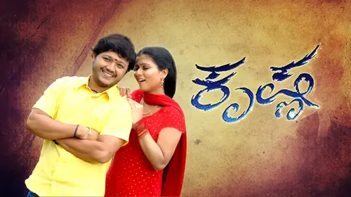 Krishna Kannada Romance Movie Thumbnail