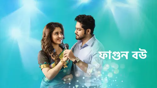 Phagun Bou Bengali Drama Trailer Thumbnail