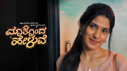Maatonda Heluve Kannada Drama Movie Thumbnail