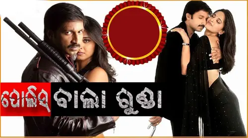 Police Wala Gunda Odia Action Movie Thumbnail