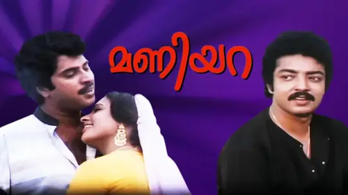 Maniyara Malayalam Family Movie Thumbnail