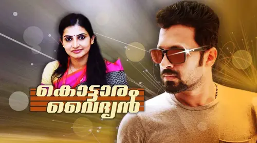 Kottaram Vaidyan Malayalam Family Movie Thumbnail