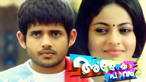 Ayyo Pavam Malayalam Romance Movie Thumbnail