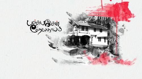 Panchapakesan Devasagayam Tamil Thriller Movie Thumbnail