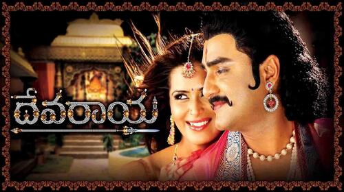 Devaraya Telugu Comedy Movie Thumbnail