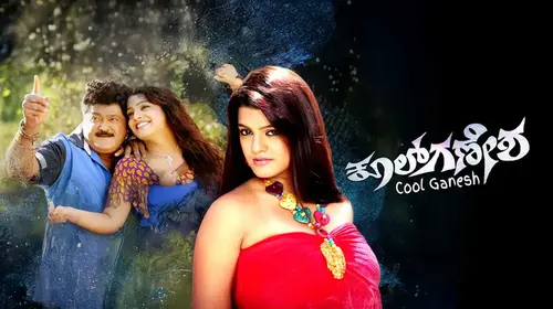 Ganesha Kannada Comedy Movie Thumbnail