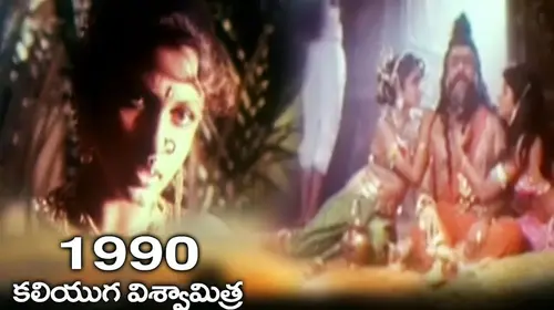Kaliyuga Vishvamithra Telugu Drama Movie Thumbnail