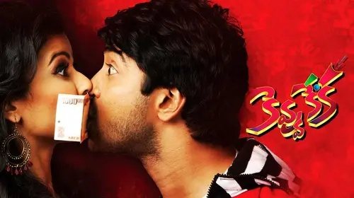 Kevvu Keka Telugu Comedy Movie Thumbnail
