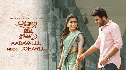 Aadavallu Meeku Joharlu (Malayalam) Malayalam Drama Movie Thumbnail