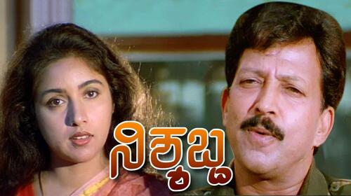 Nishabhda Kannada Action Movie Thumbnail