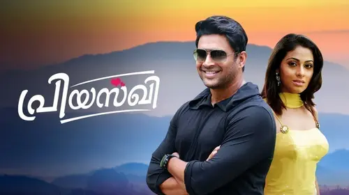 Priyasakhi Malayalam Romance Movie Thumbnail
