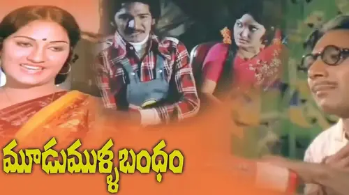 Moodu Mulla Bhandam Telugu Romance Movie Thumbnail