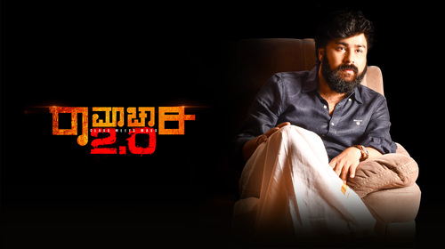 Ramachari 2.0 Kannada Action Movie Thumbnail