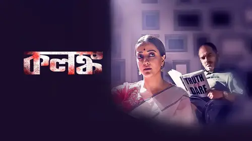 Kolonko Bengali Drama Trailer Thumbnail