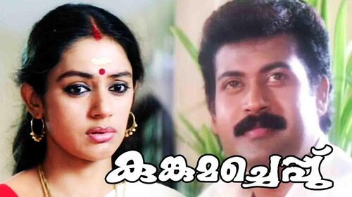 Kumkumacheppu Malayalam Drama Movie Thumbnail