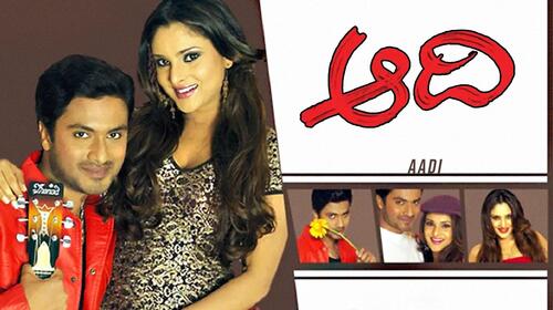 Aadi Kannada Drama Movie Thumbnail