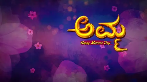 Amma - Happy Mother's Day Kannada Reality Trailer Thumbnail