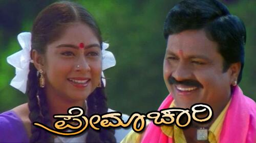 Premachari Kannada Drama Movie Thumbnail
