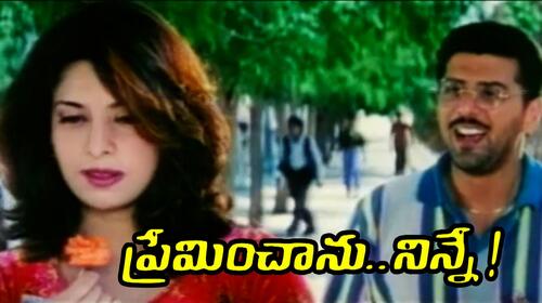 Preminchanu Ninne Telugu Romance Movie Thumbnail