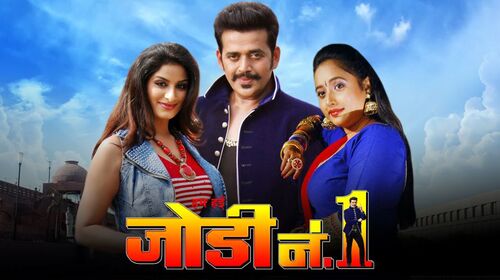 Hum Hai Jodi No.1 Bhojpuri Romance Movie Thumbnail