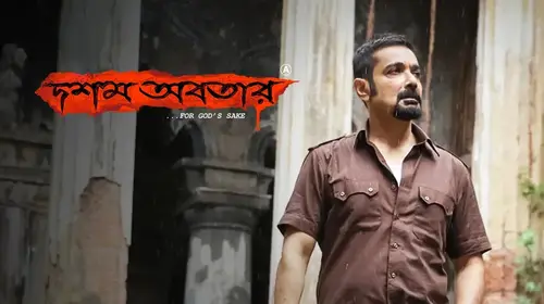 Dawshom Awbotaar Bengali Crime Thriller Movie Thumbnail