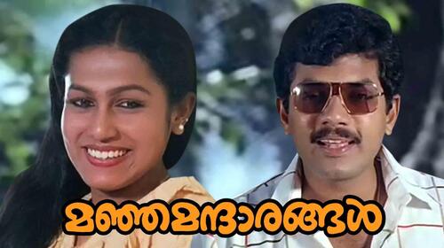 Manja Manthrangal Malayalam Comedy Movie Thumbnail