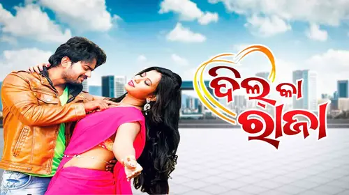 Dilka Raja | Full Movie Odia Romance Movie Thumbnail