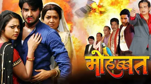 Mohobhat Bhojpuri Romance Movie Thumbnail