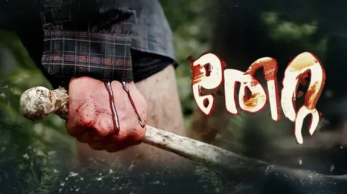 Thetta Malayalam Adventure Trailer Thumbnail