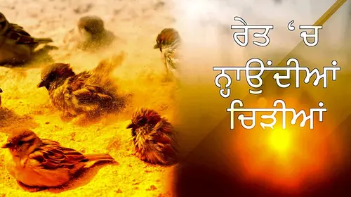Ret Ch Nahaundian Chidian Punjabi Drama Movie Thumbnail