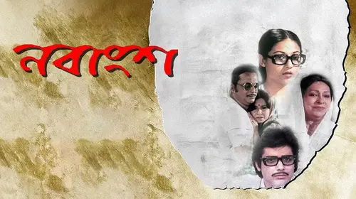 Nabangsha Bengali Drama Movie Thumbnail