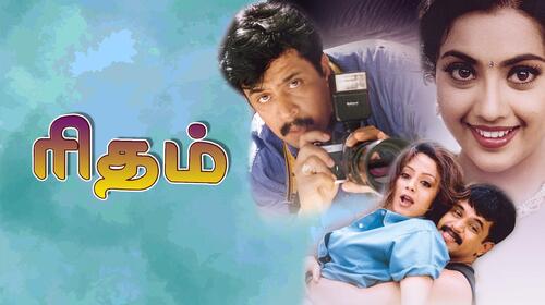 Rhythm Tamil Drama Movie Thumbnail