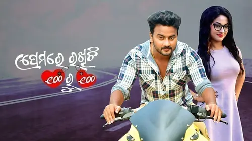 Premare Rakhichi 100 RU 100 Odia Drama Movie Thumbnail