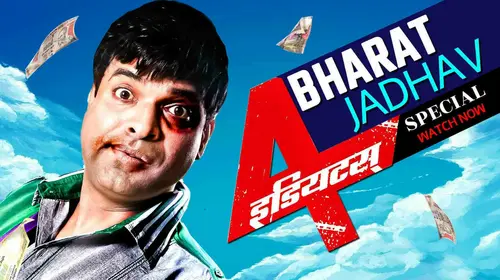 4 Idiots Marathi Comedy Movie Thumbnail