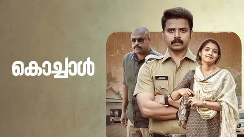 Kochaal Malayalam Comedy Movie Thumbnail