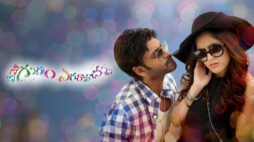 Emo Gurram Egaravachu Telugu Romance Comedy Movie Thumbnail