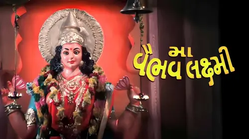 Maa Vaibhav Laxmi Gujarati Devotional & Spiritual Movie Thumbnail