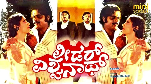LEADER VISHWANATH Kannada Drama Movie Thumbnail
